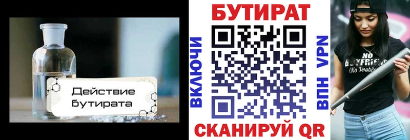 Купить закладки  Приволжск  БУТИРАТ вода 